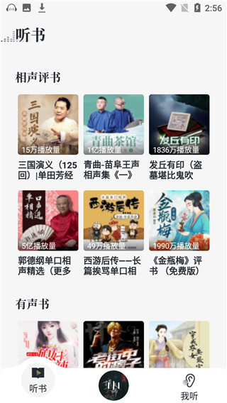 广播收音机极速版截图2