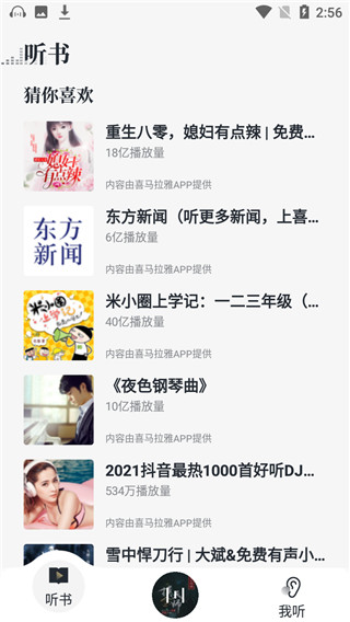 广播收音机极速版截图3