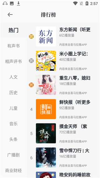 广播收音机极速版截图4