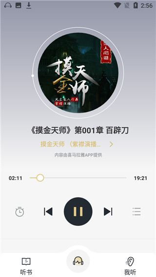 广播收音机极速版截图5