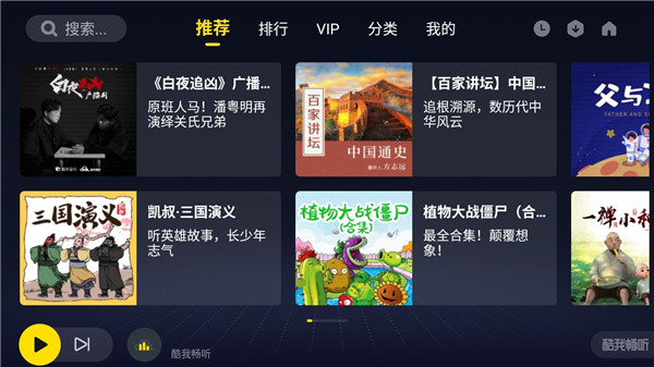 酷我畅听车载版截图2