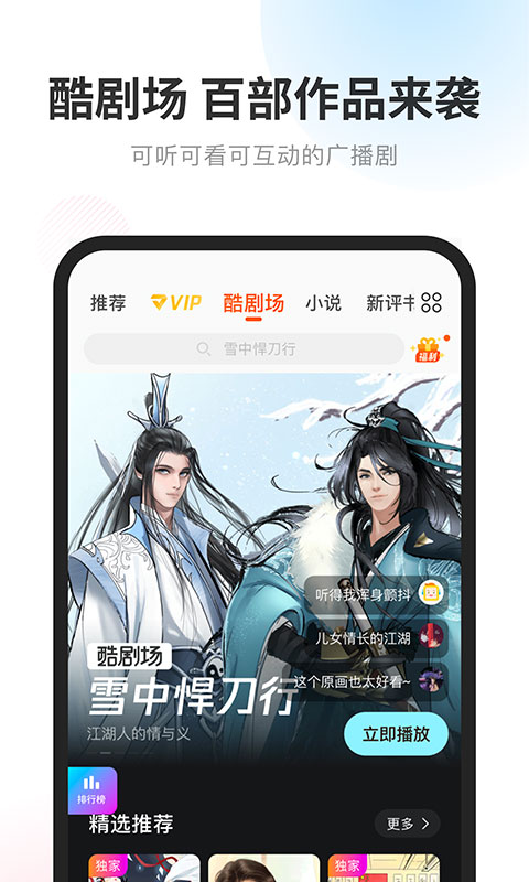酷我畅听2025最新版截图4