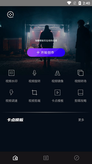 VLOG视频剪辑app(易剪辑)截图1