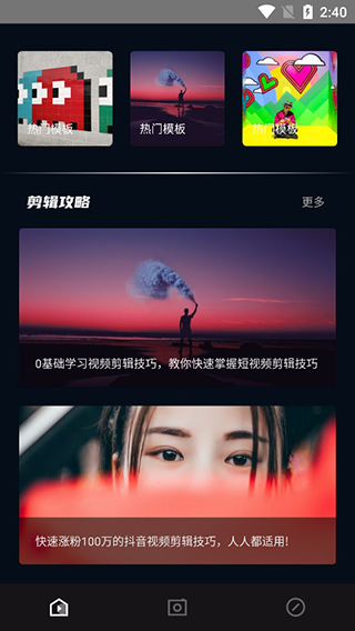 VLOG视频剪辑app(易剪辑)截图3