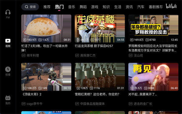 哔哩哔哩车机版hd2025最新版截图2