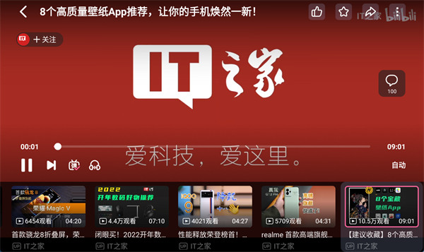 哔哩哔哩车机版hd2025最新版截图4