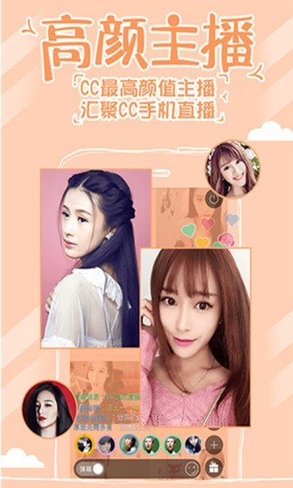 网易CC直播旧版截图3