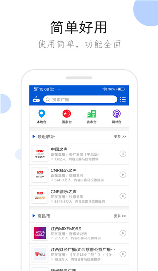 听听广播app截图1