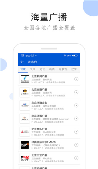 听听广播app截图2