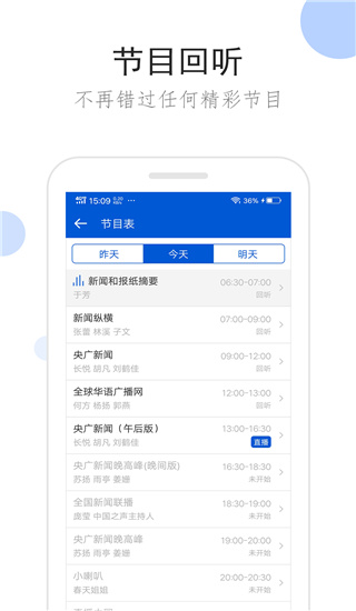 听听广播app截图3