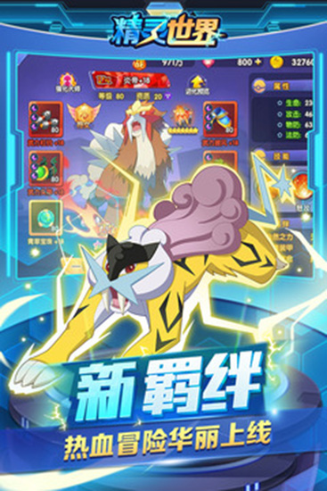 精灵世界九游版截图1