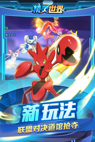 精灵世界九游版截图3