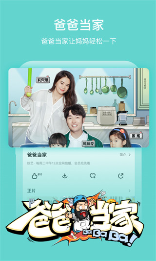 热门综艺内容截图