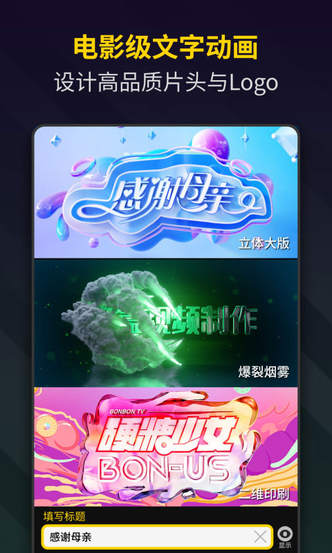 Bger短视频制作APP最新版截图4