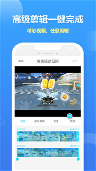 高清录屏大师截图1