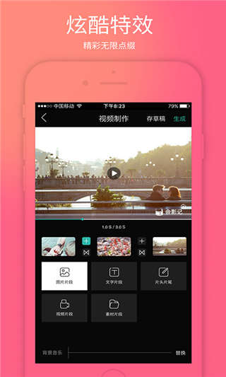 会影记最新版截图1