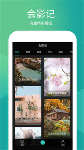 会影记最新版截图5