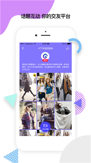 乱入app(已更名为怪拍)截图2