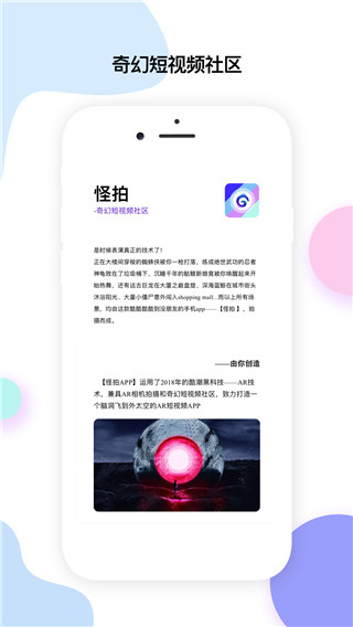 乱入app(已更名为怪拍)截图3
