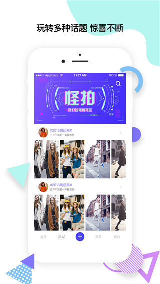 乱入app(已更名为怪拍)截图4