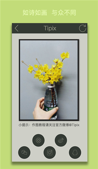 tipix官方版截图4