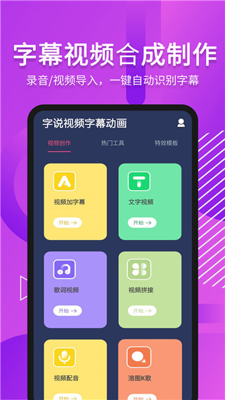 字说视频字幕动画app(滚动字幕动画)截图1