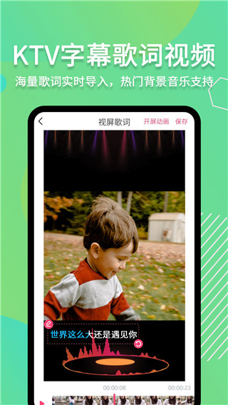 字说视频字幕动画app(滚动字幕动画)截图5