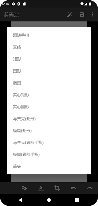 剪码涂最新版app截图2