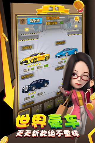 金币大富翁最新版本截图2