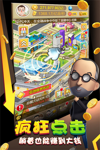 金币大富翁最新版本截图3