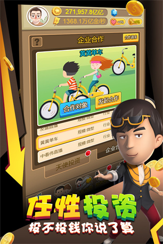 金币大富翁最新版本截图5