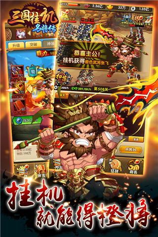 三国挂机名将传手游官方版截图1