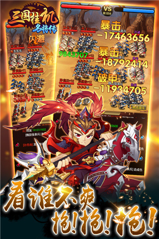 三国挂机名将传手游官方版截图2