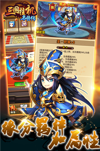 三国挂机名将传手游官方版截图3