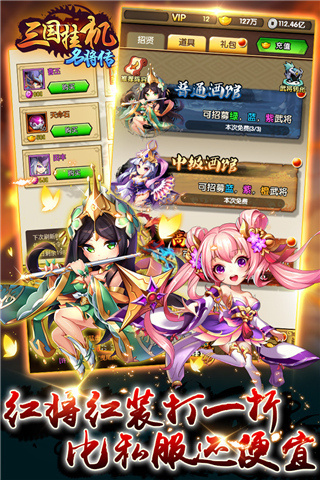 三国挂机名将传手游官方版截图4