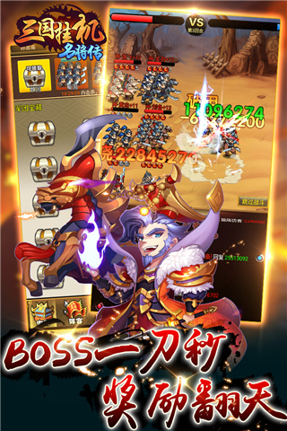 三国挂机名将传手游官方版截图5