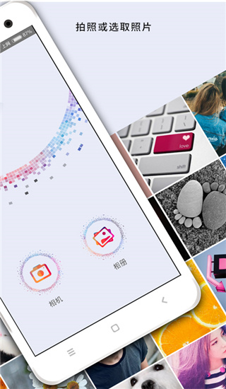 马赛克修图app截图2