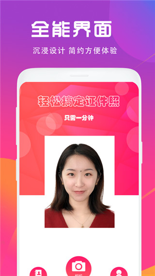 证件照相机app截图1