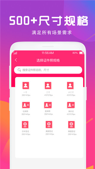 证件照相机app截图3