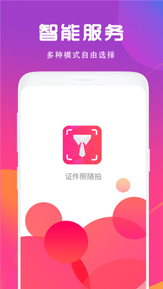 证件照相机app截图4