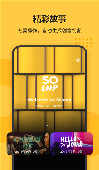 Soloop即录app(即录剪辑)截图1