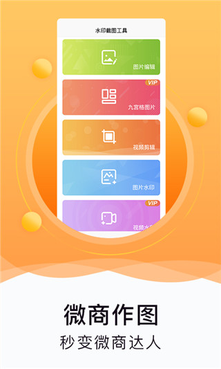 水印截图工具最新版截图1