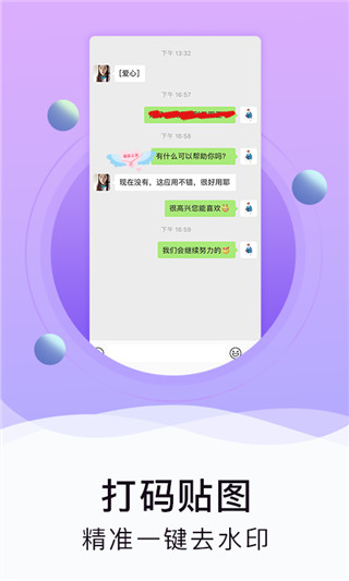 水印截图工具最新版截图2