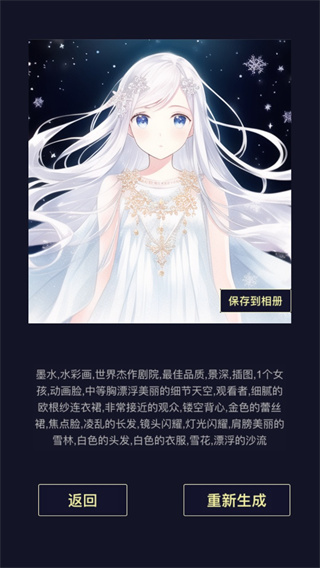 二次元头像生成器app截图1