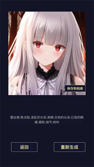 二次元头像生成器app截图2