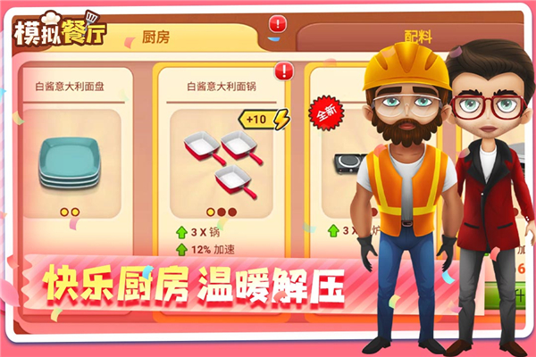 模拟餐厅经营手游截图2