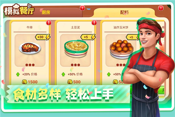 模拟餐厅经营手游截图5