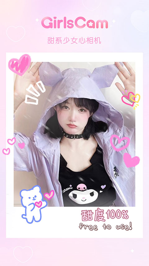 少女心滤镜相机软件(GirlsCam)截图1