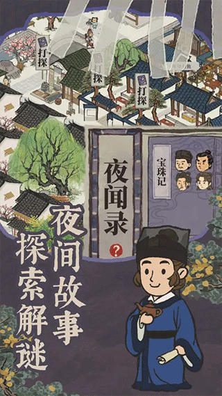 江南百景图官方版截图4