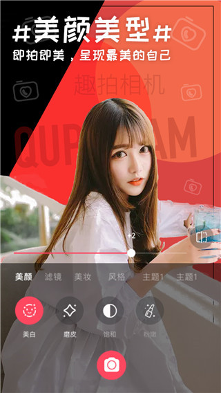 趣拍相机app截图1